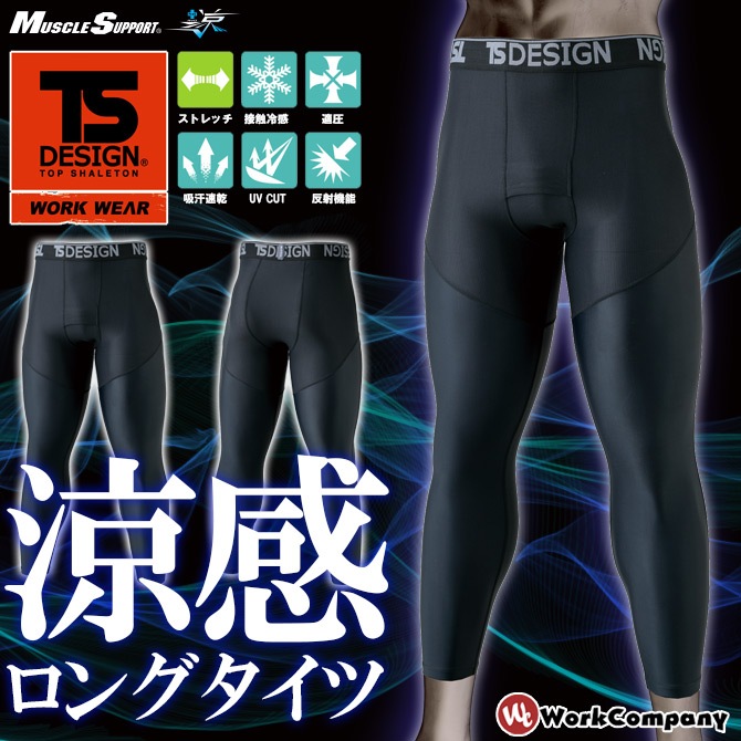 1点までネコポス可】クールコンプレッション ロングパンツ