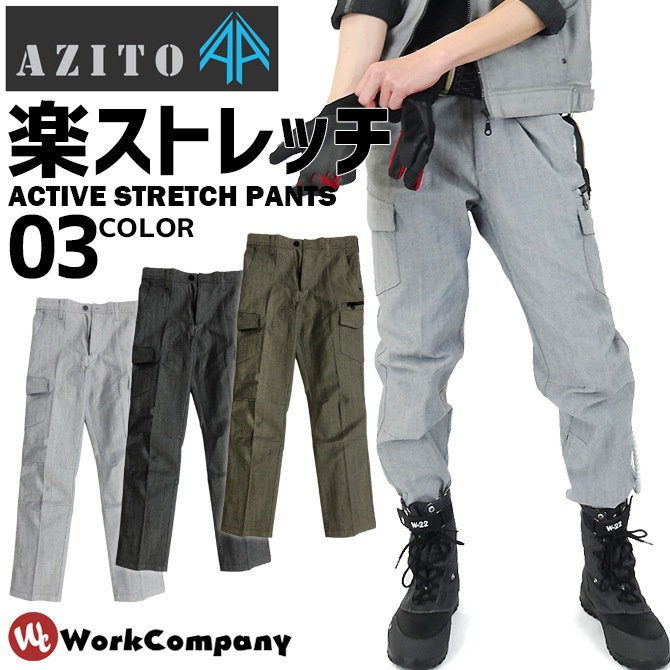 作業服 カーゴパンツ 細身 ストレッチ アジト Azito 作業着 作業ズボン ワークパンツ オールシーズン メンズ アイトス Aitoz Az 作業服 安全靴の通販 ワークカンパニー本店
