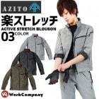 【在庫限り特価3,278→1,200円】作業服 ブルゾン 細身 ストレッチ 長袖 アジト AZITO 作業着 ジャケット ワークブルゾン オールシーズン メンズ アイトス AITOZ AZ-11405