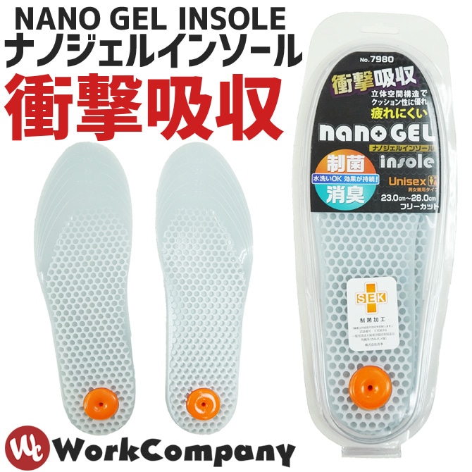 1点までネコポス可】インソール ナノジェルインソール 中敷き 衝撃吸収