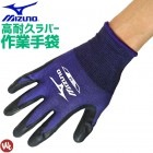 【2点までゆうパケット可】ワークグローブ 耐久ラバータイプ ミズノ(MIZUNO) ワークグラブ F3JGD801 ユニセックス メンズ レディース 作業手袋 軍手