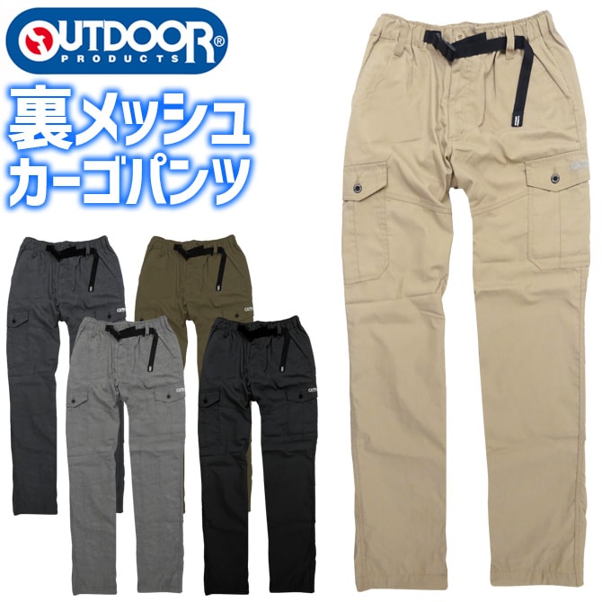 カーゴパンツ TCウェザー裏メッシュカーゴ アウトドアプロダクツ