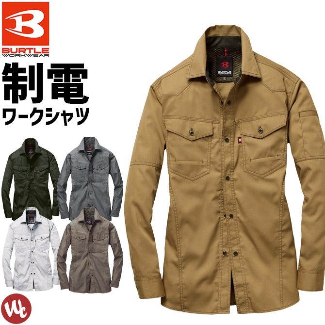 送料無料】BURTLE バートル サマー 1515+1512 長袖シャツ 上下