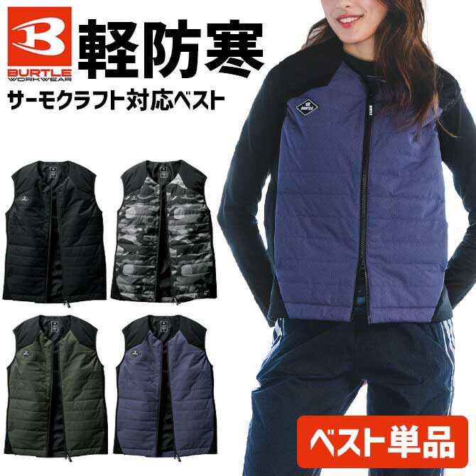 バートル 軽防寒ベスト 2025年 秋冬 継続モデル サーモクラフト装着