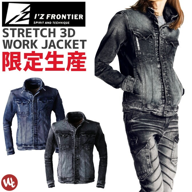 ストレッチ3Dワークジャケット I'Z FRONTIER アイズフロンティア #7340S LimitedEdition IZ-7340S メンズ オールシーズン デニム 作業服 作業着 | 作業服・安全靴の通販 ワークカンパニー本店 ストレッチ3Dワークジャケット I'Z FRONTIER アイズフロンティア #7340S LimitedEdition IZ-7340S メンズ オールシーズン デニム 作業服 作業着 | 作業服・安全靴の通販 ワークカンパニー本店