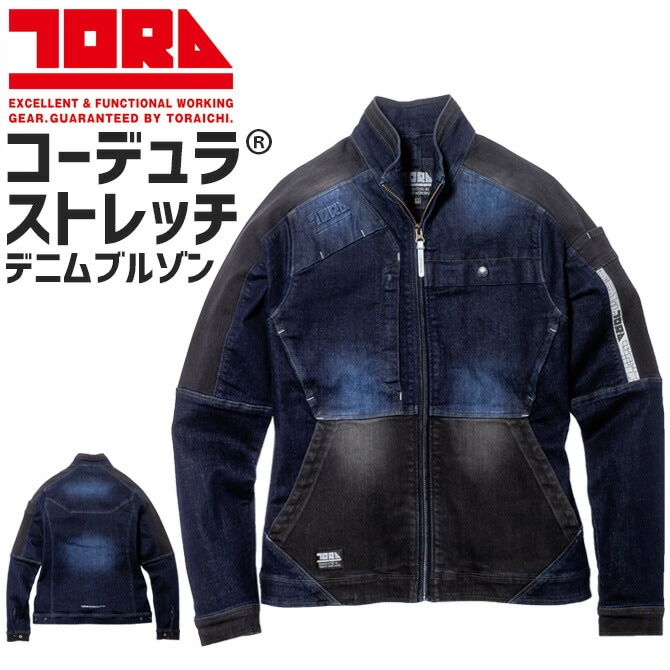 寅壱 8840 パンツ 作業着 メンズ デニム ストレッチ 新品