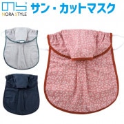 【4点までゆうパケット可】農家さんのサンカットマスク のらスタイル NORA STYLE NS-983 レディース 日よけマスク ガーデニング 農作業 アウトドア