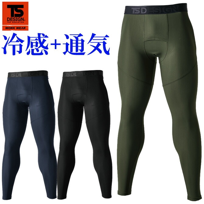 2点までネコポス可 クールコンプレッション アイスエアー ロングパンツ Ts Design 春夏 メンズ 接触冷感 通気性 軽量 消臭 速乾 Uvカット ロングタイツ アンダーパンツ インナー 作業服 作業着 作業服 安全靴の通販 ワークカンパニー本店