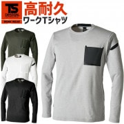【在庫限り特価3,380→2,880円】TS DELTA コーデュラ ワークロングTシャツ TS DESIGN 8650 メンズ オールシーズン 通年 春夏秋冬 高強度 作業服 作業着