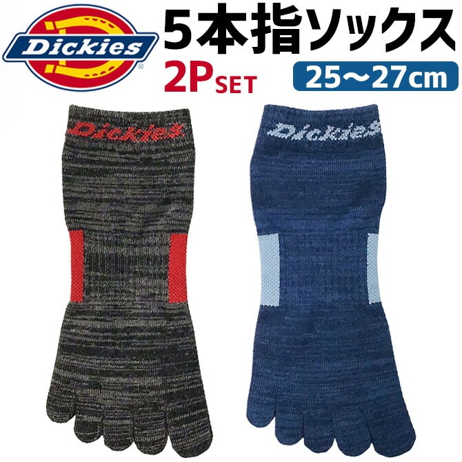 ディッキーズ 制菌ショート5本指ソックス2P 2足セット D-3131 メンズ