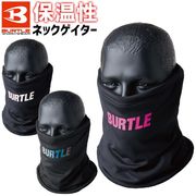 【1点までネコポス可】バートル ネックゲイター 2025年 AW 新作 ホットフィッテッド 4092 BURTLE 秋冬 メンズ レディース 制電 裏起毛 吸汗速乾 保温性 ワーク 作業服 作業着
