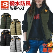 バートル フルハーネス対応 防寒ベスト 2023 2024 AW BURTLE 5044 秋冬 サーモクラフト装着対応 5040シリーズ メンズ レディース 防風 撥水 保温 作業服 作業着