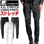 【在庫限り特価4,983→2,992円】アイズフロンティア ハイブリッドA.D.ストレッチカーゴパンツ IZ-3952 I'Z FRONTIER 3950シリーズ メンズ オールシーズン ワーク 作業