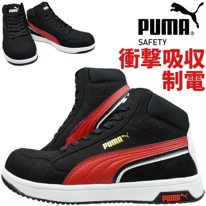 [プーマセーフティー] 安全靴 作業靴 ヘリテイジ エアツイスト2.0 プーマ 安全靴 スニーカー ヘリテイジ エアツイスト2.0 ミッド