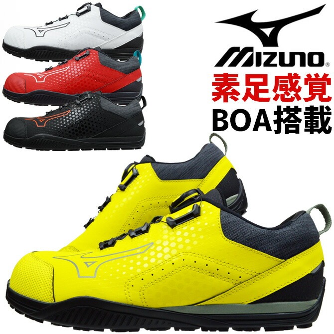 ビ*オ様 MIZUNO 安全靴 BoA 26cm ミズノ 安全靴 スニーカー BOA搭載 オールマイティ MIZUNO