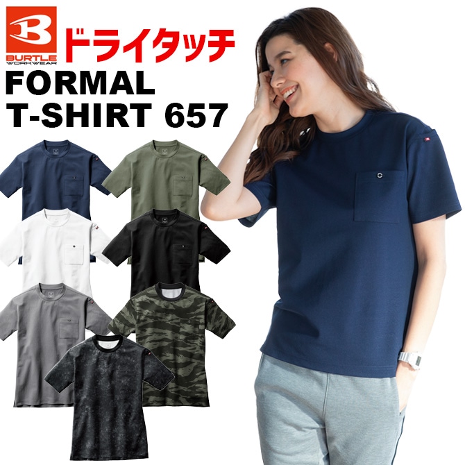 1点までネコポス可】バートル フォーマル Tシャツ 657 半袖 BURTLE