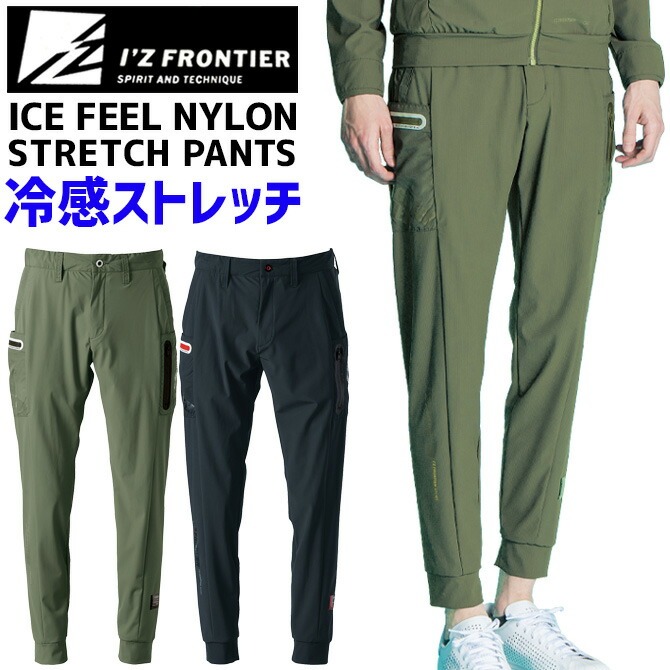 アイズフロンティア 接触冷感 ファンタスティックストレッチ ジョガー