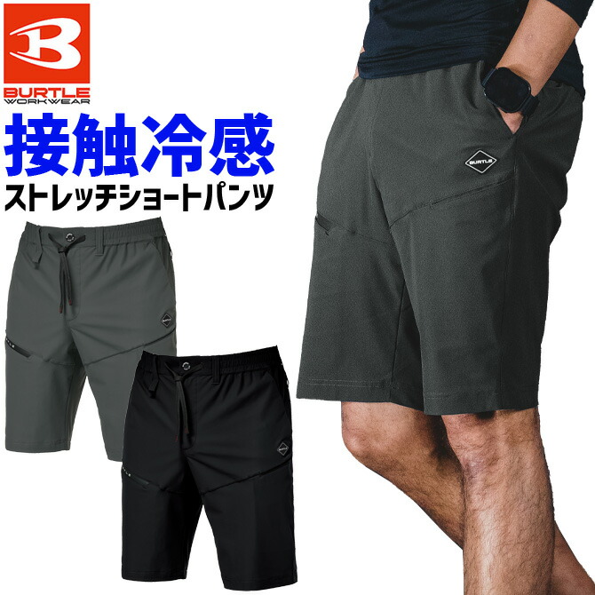 バートル 2026年モデル 接触冷感 クレイジーストレッチ ショートパンツ
