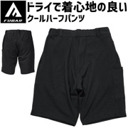 1ޤǥͥݥġۥաС  ϡեѥ FB-705  ǥ FUBAR COOL DUAL HALF PANTS ܿ䴶 ۴® 糰ڸ ղ ȥɥ    դ