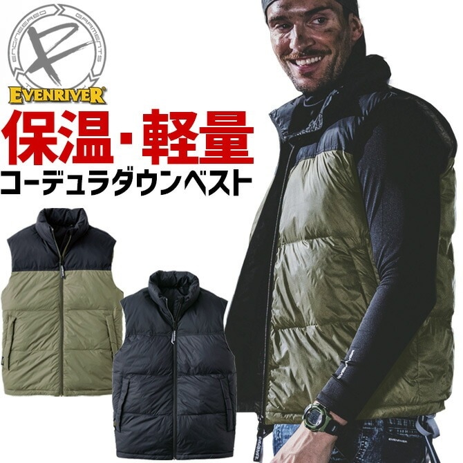 防寒ベスト イーブンリバー コーデュラ ダウンベスト GR2005 EVENRIVER