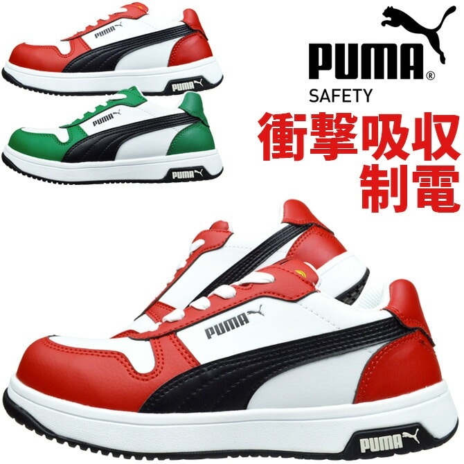 プーマ 安全靴 スニーカー PUMA フロントコート ロー FRONTCOURT LOW