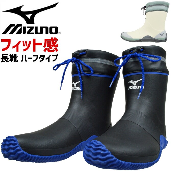 ミズノ 長靴 ワークブーツ ジャスタフィットII NH 先芯なし F1GG2501 ハーフタイプ MIZUNO JASTAFITII メンズ レディース 防水 ラバーブーツ レインブーツ 作業靴 ミズノ 長靴 ワークブーツ ジャスタフィットII NH 先芯なし F1GG2501
