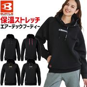 バートル エアーテックフーディ 2025年 2026年 秋冬 新デザイン パーカー BURTLE 4095 メンズ レディース 保温 消臭 制電 作業服 作業着