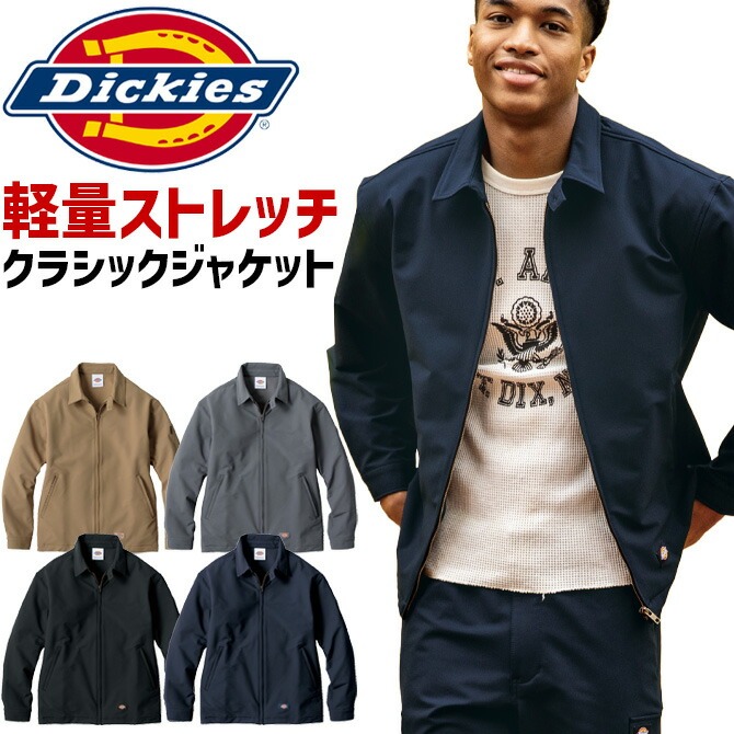 ディッキーズ 4WAY ストレッチジャケット クラシックインスパイア ディッキーズ 4WAY ストレッチジャケット クラシックインスパイア