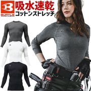 【1点までネコポス可】バートル 2025年新作 コットンフィッテッド 長袖 4114 BURTLE メンズ レディース 秋冬 オールシーズン アンダーレイヤーコンプレッション 吸汗速乾 消臭 UVカッ