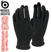 【6点までネコポス可】BTタッチパネル対応 蓄熱インナーグローブ 1双 JW-145 BODYTOUGHNESS ボディタフネス おたふく手袋 アウトドア スポーツ 作業手袋 ワークグローブ