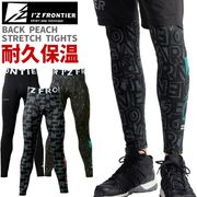 【1点までネコポス可】アイズフロンティア 2025年 秋冬 バックピーチ・ストレッチ コンプレッションタイツ 前開き IZ-9072 I'Z FRONTIER 秋冬 裏起毛 高強度 帯電防止 メンズ 