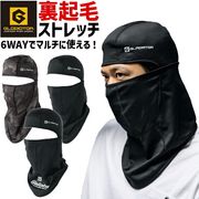 【2点までネコポス可】GLADIATOR 6WAY バラクラバ ウォームパワーサポート G-1814 グラディエーター 秋冬 メンズ コーコス信岡 保温 裏起毛 UVカット ストレッチ 作業着|コンプ