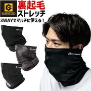 【2点までネコポス可】GLADIATOR 3WAY ネックウォーマーマスク ウォームパワーサポート G-1816 グラディエーター 秋冬 メンズ コーコス信岡 保温 裏起毛 UVカット ストレッチ 作