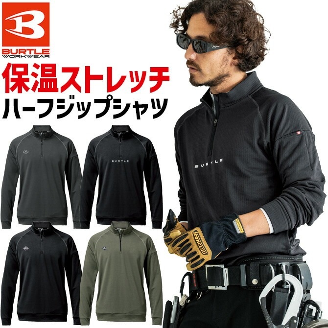 バートル 2025年新作 ハーフジップシャツ 長袖 4113 BURTLE メンズ