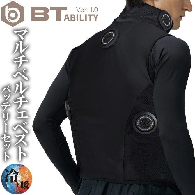 2026年新作 冷却ペルチェ フルセット マルチペルチェベスト BT ABILITY