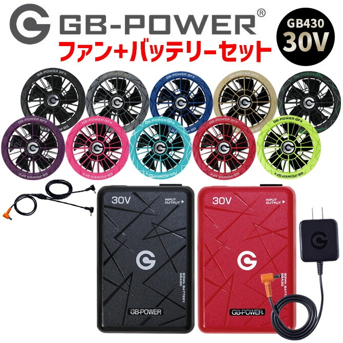 2026年 新型 長信ジャパン GB-POWER 30V バッテリー ＆ ファン セット