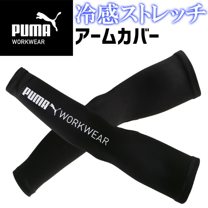 ��3���ޤǥͥ��ݥ��ġ�2026ǯ���� PUMA �ܿ��䴶 �����५�С� �ס��� ��������� ( PUMA WORKWEAR ) PW-1023N ��� �ղ� 4WAY���ȥ�å� UV���å� ����� �����