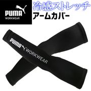 ��3���ޤǥͥ��ݥ��ġ�2026ǯ���� PUMA �ܿ��䴶 �����५�С� �ס��� ��������� ( PUMA WORKWEAR ) PW-1023N ��� �ղ� 4WAY���ȥ�å� UV���å� ����� �����