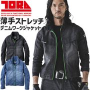 デニムライダースジャケット 8970-554 TORAICHI 寅壱 ストレッチ 接触