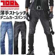 ストレッチ デニムブルゾン 寅壱 TORAICHI 8840-124 8840シリーズ