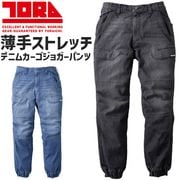 デニムライダースジャケット 8970-554 TORAICHI 寅壱 ストレッチ 接触