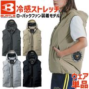 バートル エアークラフト AC ベスト AC2074 単品 (ファン バッテリー