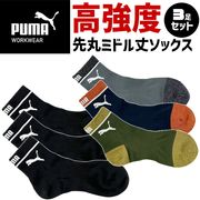 �ס��� ������å��� 3­���å� �⶯�٥�ǥ� ��� �ߥɥ�� 3­�� ���� PUMA WORKWEAR STRONG HARD PWS-1401 PWS-1461 PWS-1401-1461 ��� ����� �����