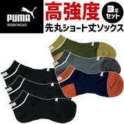 �ס��� ������å��� 3­���å� �⶯�٥�ǥ� ��� ���硼�Ⱦ� 3­�� ���� PUMA WORKWEAR STRONG HARD PWS-1101 PWS-1161 PWS-1101-1161 ��� ����� �����