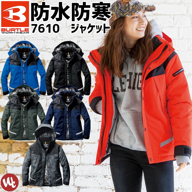 中綿防水防寒ジャケット Burtle バートル 7610 メンズ レディース 大型フード付 マウンテンパーカー 秋冬 透湿 保温 アウトドア ワークウェア 作業着 作業服 作業服 安全靴の通販 ワークカンパニー本店