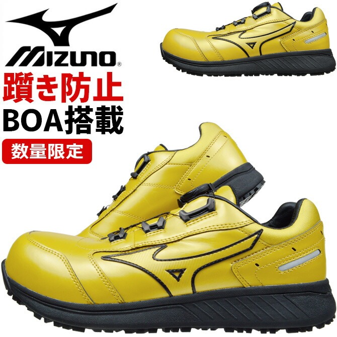 Mizuno SU51L BOAゴールド/ブラック 27.0cm限定カラー安全靴 楽天市場】安全靴 ミズノ 新作 MIZUNO オールマイティ 防塵 SU51L BOA