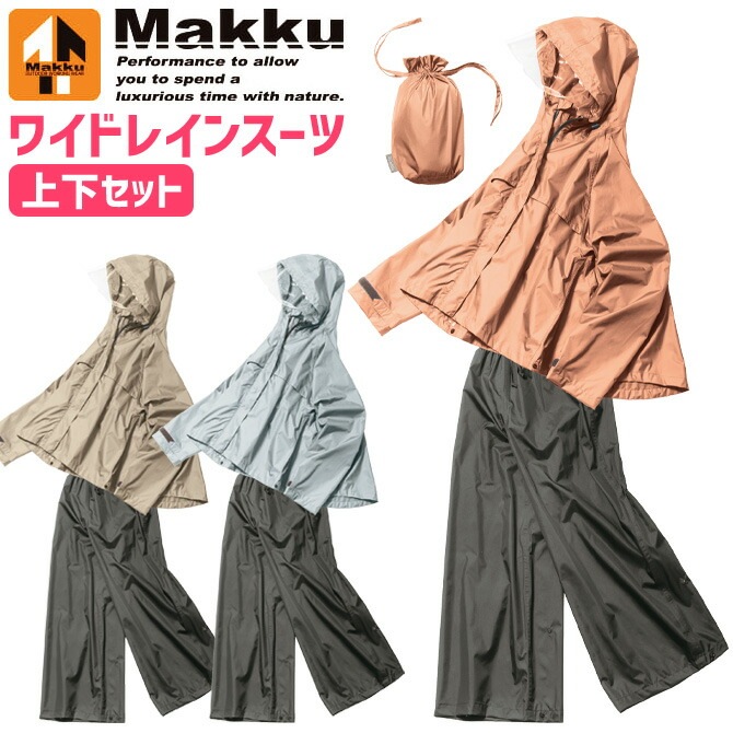 �磻�ɥ쥤�󥹡��� �岼���å� �ޥå� Makku AS-620 ��ǥ����� ��Ǽ���դ� ���� �籩 �쥤�󥦥���