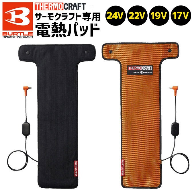 BURTLE AC300 Li-ionバッテリー & TC500加熱パッド新品 BURTLE AC300 Li-ionバッテリー & TC500加熱パッド新品 BURTLE AC300