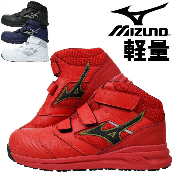 Mizuno ALMIGHTY LS2 21M 安全靴 レッド×ブラック 安全靴 スニーカー ミズノ オールマイティ ALMIGHTY LS2 21M