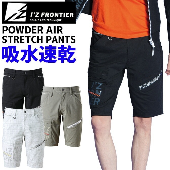 アイズフロンティア(I'Z FRONTIER) パンツの通販 | 作業服・作業